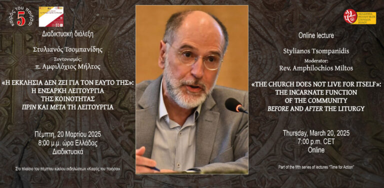 Online lecture, Stylianos Tsompanidis: “‘The Church does not live for itself’: the incarnate function of the community before and after the Liturgy”