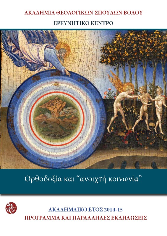 Program of Volos Academy for Theological Studies 2014-2015