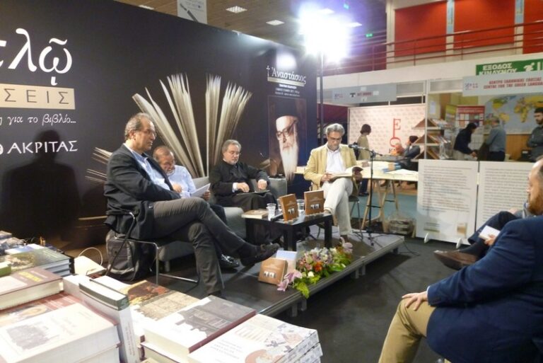 Book launch of the collective volume:   Personhood, Eucharist and the Kingdom of God in Orthodox and Ecumenical Perspective: Synaxis Efcharistias in Honor of Metropolitan John D. Zizioulas of Pergamon