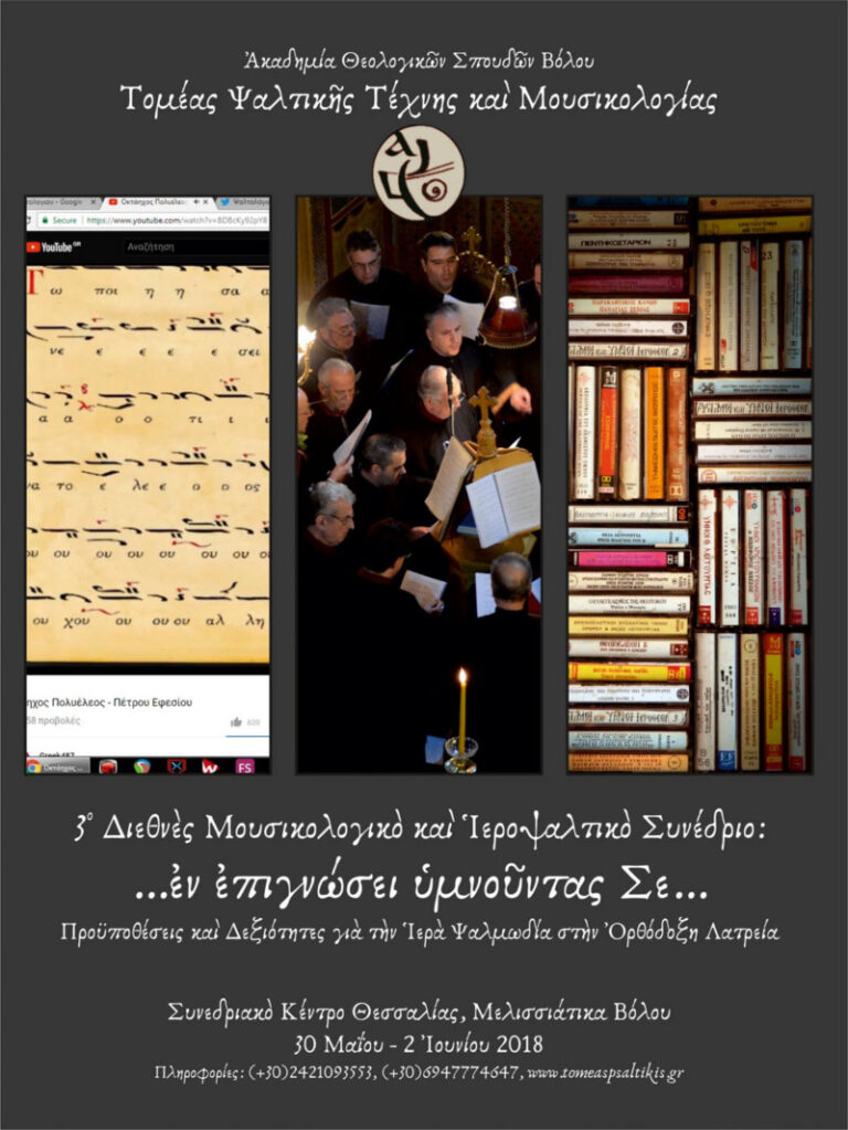 3rd International Musicological and Psaltic Conference on Psaltic Art