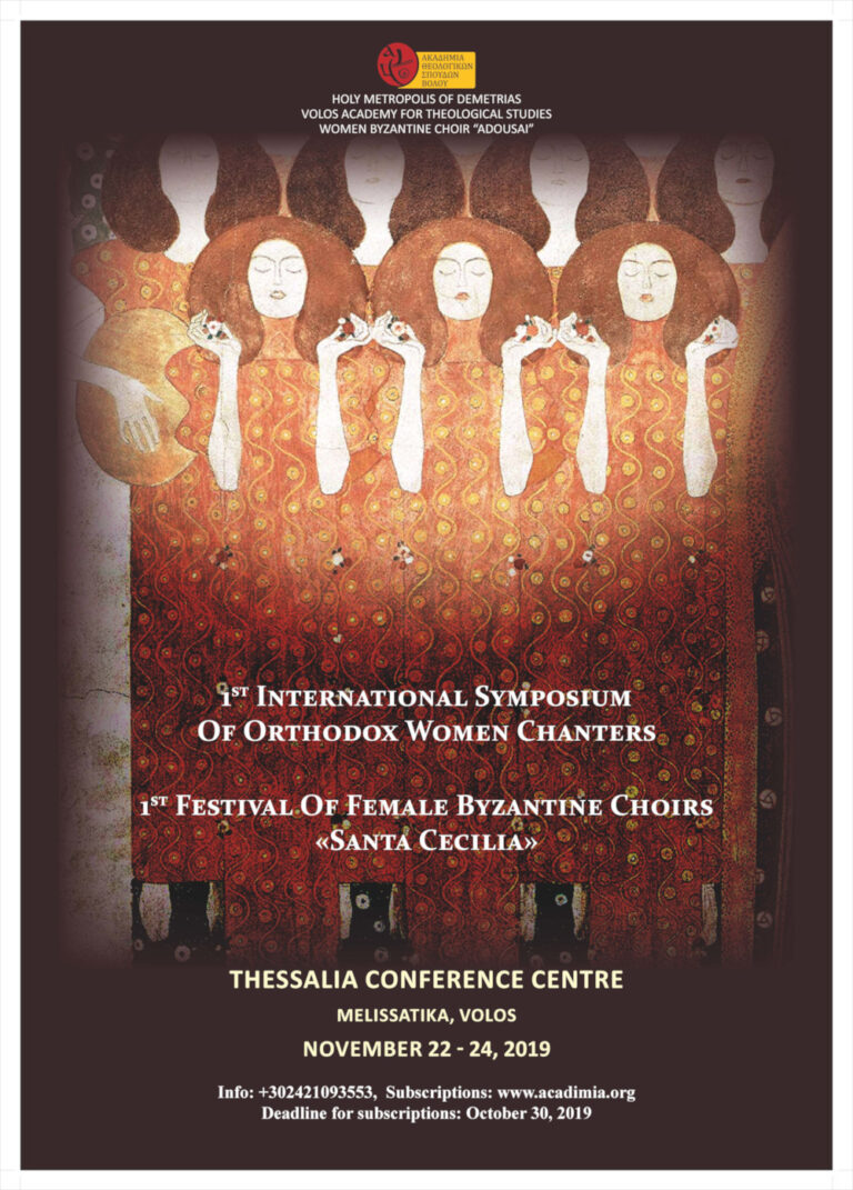 1st International Symposium Of Orthodox Women Chanters & 1st Festival Of Female Byzantine Choirs “Santa Cecilia”