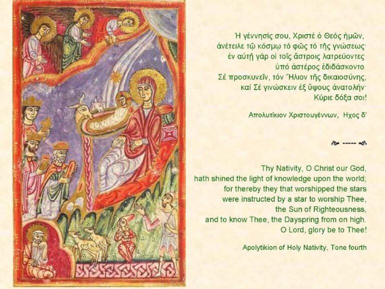The Volos Academy for Theological Studies  wishes you Blessed Christmas!