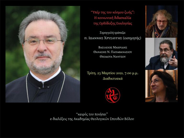 “FOR THE LIFE OF THE WORLD”:  THE SOCIAL TEACHING OF THE ORTHODOX CHURCH