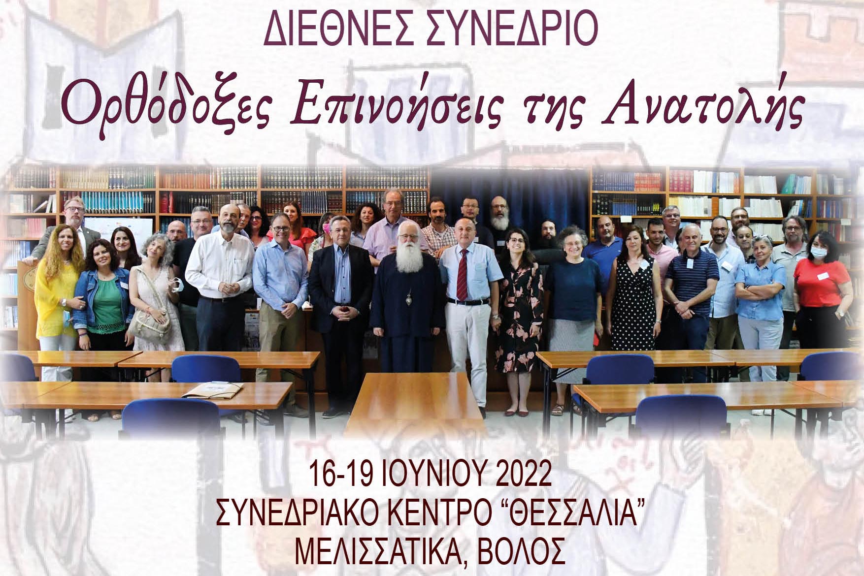 Completion of International Conference ORTHODOX CONSTRUCTIONS OF THE EAST