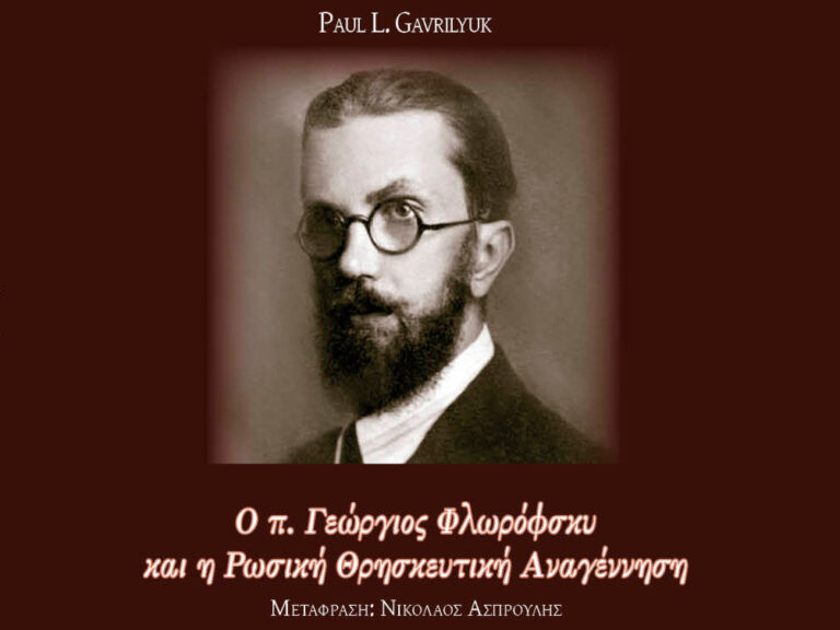 PAUL L. GAVRILYUK Georges Florovsky and the Russian Religious Renaissance